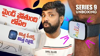 Apple Watch Series 9 Unboxing & Review, ఇక అన్ని వేళ్లతోనే  || In Telugu ||