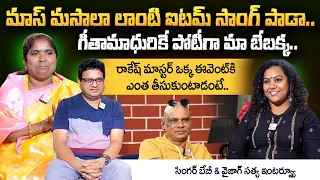 Singer Baby & Vizag Satya Exclusive Interview | Singer Baby Present Industry Situation | Manjusha