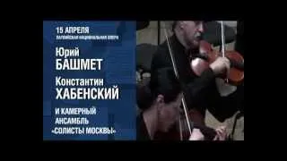 Совместный концерт К. Хабенского и Ю. Башмета