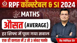 RPF SI Constable 2024 | MATHS For RPF | RPF Maths by Aditya Patel Sir | RPF Maths Average Class 1