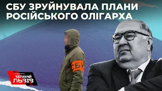 Служба безпеки України заарештувала майно російського олігарха вартістю майже 2 млрд гривень