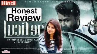 Lucifer Movie Review In Hindi | Lucifer Story In Hindi | Mohanlal, Prithviraj Sukumaran