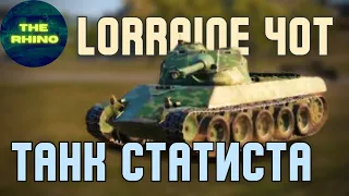 LORRAINE 40T - ИМБА ДЛЯ СТАТИСТА. TANK COMPANY MOBILE