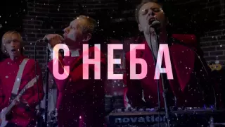 REJOYS - Забери меня (Lyric Video)