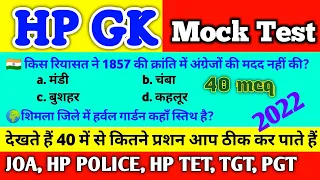 HP GK Mock Test JOA IT, HP TET, TGT, PGT, CLERK Preparation