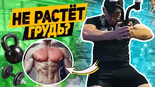 После этого видео ТЫ НАКАЧАЕШЬ ГРУДЬ (Как накачать грудные мышцы) ГРУДЬ+ТРИЦЕПС!