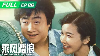 【FULL】The Swimsuit Saga 乘风踏浪: Luo Xian accidentally had a car accident | EP26 | iQIYI