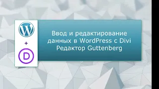 Блочный редактор Гутенберг — основы создания страниц