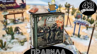 Fallout: Wasteland Warfare. Правила игры.
