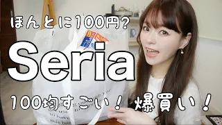 【100均】セリアで爆買い‼️進化がすごい！便利グッズやトレベルグッズなど