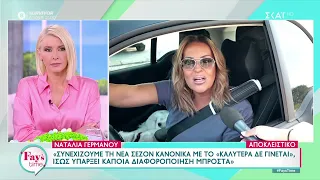 Ναταλία Γερμανού: Συνεχίζουμε τη νέα σεζόν κανονικά με το "Καλύτερα Δεν Γίνεται" | Fay's Time