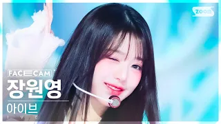 [페이스캠4K] 아이브 장원영 '해야' (IVE JANG WONYOUNG 'HEYA'  FaceCam) @SBS Inkigayo 240512