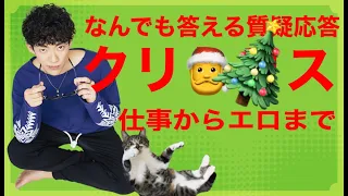 🍷性夜の【心理学的】質疑応答🎄