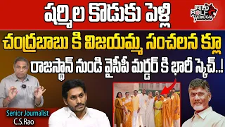 YS Vijayamma Sensational Clue To Chandrababu | CM Jagan | YS Sharmila Son Marriage | YSRCP |WildWolf