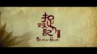 MONSTER HUNT 捉妖记 - 30s Spot - In Singapore Theatres 23 July 2015