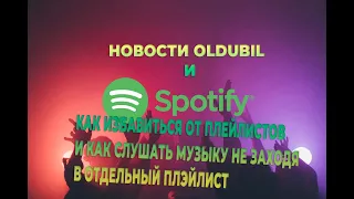 Как удалить плейлист Spotify| Новости Spotify| Новости OlduBil