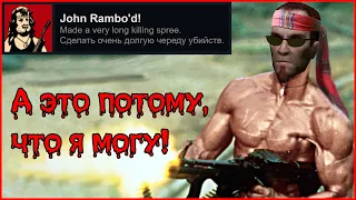 POSTAL 2 - достижение "John Rambo'd!" (Джон Рэмбо!)