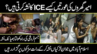 Pakistan's youth are getting hooked to crystal ice | alarming video by URDU COVER