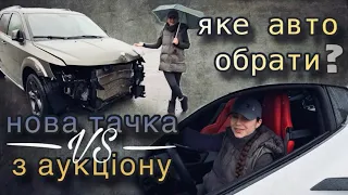 Купила машину, яку/за скільки/ автомобілі в сша