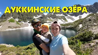 ВЛОГ: Дуккинские озера. Рододендроны. Архыз