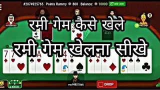 rummy kaise khele hindi,how to play rummy card game,ace2three,play rummy, rummy circle,junglee rummy