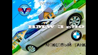 BMW 3 e90. Обзор. Шокирующие возможности. Последний настоящий BMW.