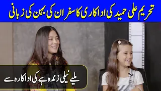 Tehreem Ali Hameed from Neeli Zinda Hai on her Journey | Tehreem Ali Hameed Interview | SB2N