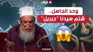 أرشدوني| الشيخ شمس الدين يرد.. على من شتم سيدنا "جبريل" عليه السلام شاهدوا