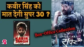 Super 30 Will Beats Shahid Kapoor & Kiara Advani's Kabir Singh On Box-Office !