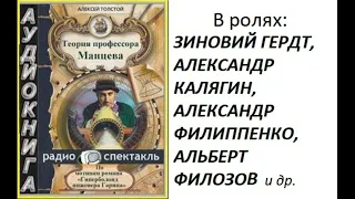 📻Теория профессора Манцева.