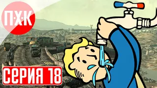 FALLOUT 3 Прохождение 18 ᐅ Питт.