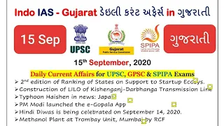 15 September 2020 current affairs in gujarati for SPIPA,UPSC,GPSC,PI,DySO,STI, A/c Officer (ગુજરાતી)