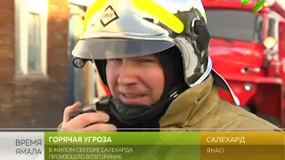 В Салехарде более десятка семей чуть не осталось без крыши над головой