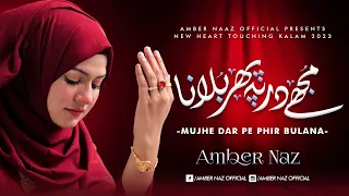 Mujhe Dar Pe Phir Bulana Madani Madine Wale // NEW HEART TOUCHING NAAT 2023. Amber Naz official ❤️