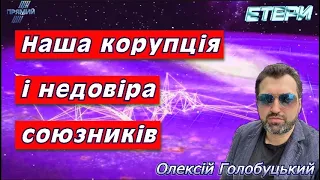 Етер на "Прямому": Про що говоритимуть в Швейцарії. Корупціонери більше не бояться розголосу.