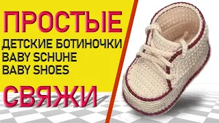 Babyschuhe, пинетки "Ева", двойная подошва, вязание крючком#видео