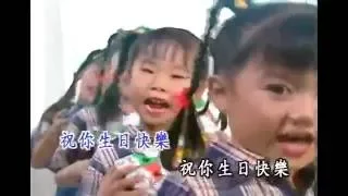 Детская песня на китайском: с Днём рождения и другие