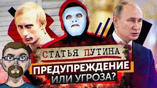 Ежи Сармат смотрит "Что Зашифровано в Статье Владимира Путина?" (Быть Или)