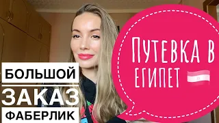 Заказ по купонам FABERLIC 💟 НОВАЯ СУПЕР БОНУСНАЯ ПРОГРАММА ➡️ Фаберлик ДРАЙВ 🔥