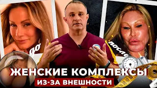 ТОП-5 женских комплексов из-за внешности: причины, последствия | Полюбить себя и повысить самооценку