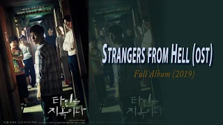 Strangers From Hell (OST 타인 은 지옥 이다) [Full Album]