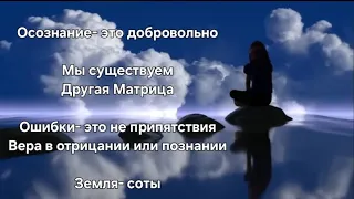 Не ограничивайте Бога для себя. Планета-соты.Вера в отрицании/познании.Нет Истины общей.Second Eardh