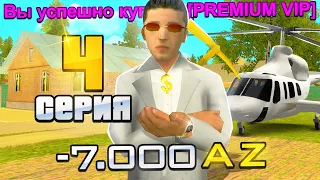 ПУТЬ ДО 10 МИЛЛИАРДОВ в GTA SA #4 (RODINA RP)