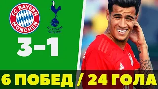 БАВАРИЯ - ТОТТЕНХЭМ 3-1 / ВСЕ ПОБЕДЫ / 24 ГОЛА [90 МИНУТ]