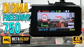 DIGMA FreeDrive 750 обзор. Недорогой видеорегистратор с радаром