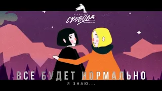 Максим Свобода и Кристина Кошелева - Большой концерт (трейлер)