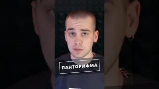 Панторифма это просто?