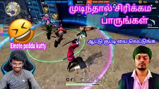 முடிஞ்சா சிரிக்காம பாருங்க😂 Gaming tamilan oi gaming funny moments free fire