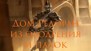 The Elder Scrolls Legends ( экспериментальный МИД Редоран с щепоткой ободрения)