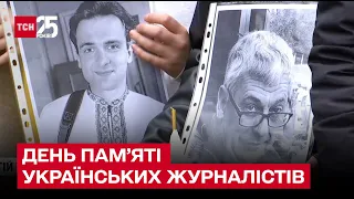 🕯 День, когда убили Гонгадзе! Украина вспоминает всех погибших журналистов